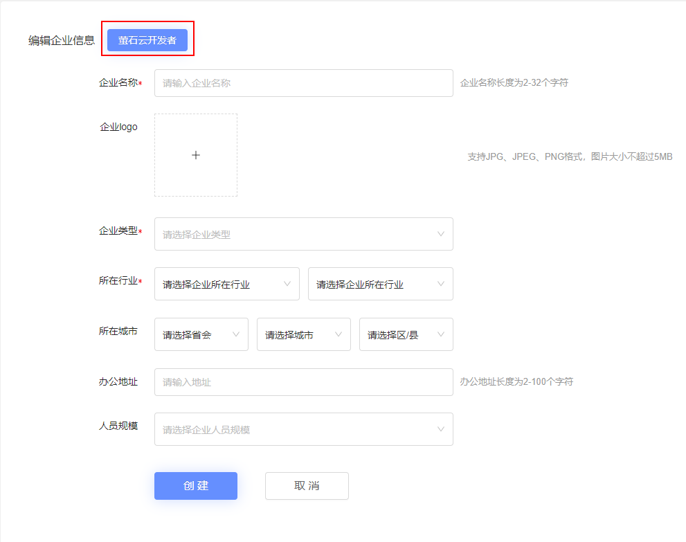 开发者企业创建